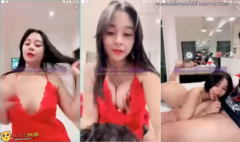 คลิปหลุด Mlive น้องมินตรา Mintra4444 ชุดเดรสสีแดงแรงฤทธิ์สุดยั่วสวาทตั้งกล้องเย็ดกับแฟนโชว์โคตรเด็ด ถอกกระดอโม็คควยชักว่าวก่อนเย็ด ขึ้นขย่มควยโยกเย็ดอย่างมันส์