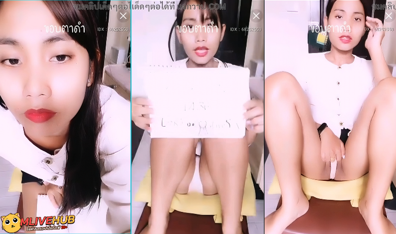 คลิปหลุด Mlive ครูลูกหมี IDX-68252550 ฉายาครูหมีน้อยสอนอนุบาล ไลฟ์สดอวดหีบานๆในชุดทำงานสีขาว  นั่งแหกยั่วเย็ดจนเห็นกลีบหี ดึงกางเกงในให้รัดแน่นจนแตดปลิ้น กระตุกหีอย่างฟินจนคนดูควยแข็ง