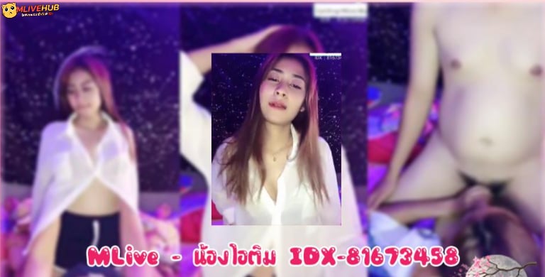 คลิปหลุด MLive น้องไอติม IDX-81673458 ปล่อยมาตัวเต็มเย็ดกันเน้นๆเป็นชั่วโมง ถอกควยดูดหำก่อนโดนกระหน่ำเด้าอย่างจังกระแทกหีแรงๆเอาให้ร้อง