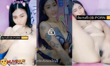 คลิปหลุด mlive น้องหมวย IDX 88036453 สาวสักลายนั่งยัดดิลโด้ โชว์คนดูในห้องล็อค บอกเลยหุ่นอย่างน่าเย็ด ครางอย่างเสียว ทำเอาอยากจับกระแทกให้น้ำแตกคารูหีจริงๆ