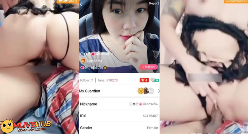 คลิปหลุดMlive IDX-62475307 น้องกระถิน โก่งตูดให้พี่เทพจับเย็ดร่านจัดๆ โดนซอยเน้นๆร้องเสียวกระแทกหีรัวๆจนแตกใน