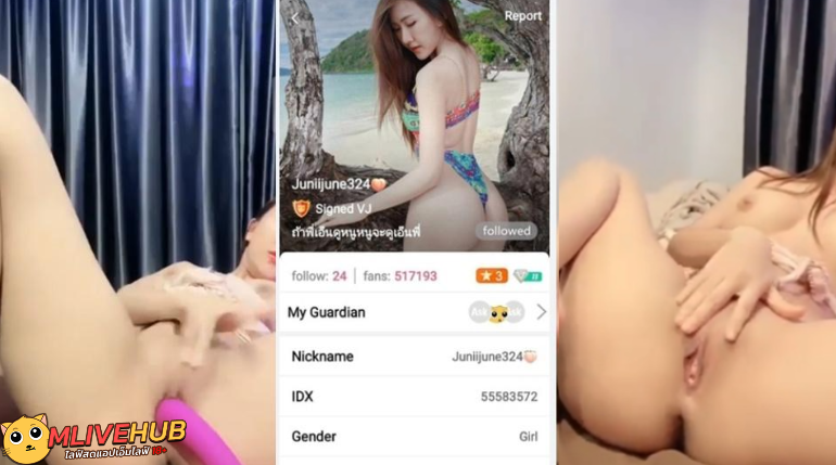 คลิปหลุดMlive IDX – 55583572 น้องจูน juniijune324 ไลฟ์เสียวยั่วควยมาก นมใหญ่หีน่าเย็ดยัดควยปลอมใส่หีเสียวจนแฉะ