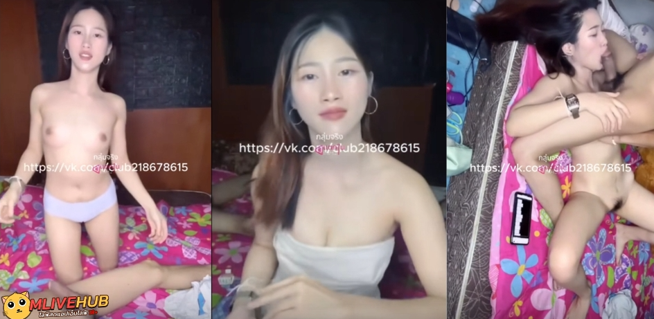คลิปหลุด Mlive สาววัยรุ่นอย่างสวยทรงอย่างเด็ดโดนพี่เทพจับเย็ดสดหีเย็ดกันมันนานเอากันจนน้องจุกกว่าพี่เทพจะแตกใน