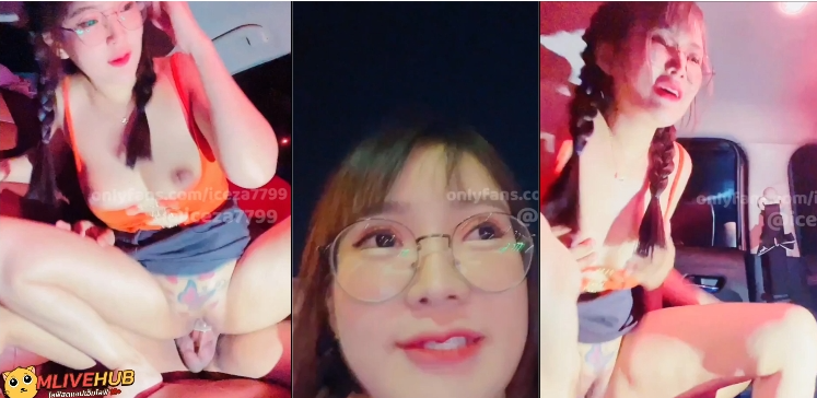 คลิปหลุด Mlive น้องไอซ์ (iceza7799) ช่วงสงกราน ให้FCเย็ดบนรถกระบะขย่มควยเย็ดสด ทั้งเมาทั้งเงี่ยนเย็ดแตกในแล้วไปเล่นน้ำต่อ