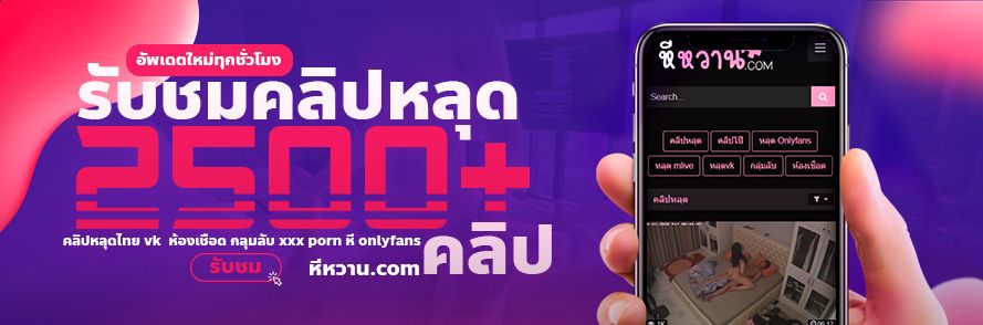 หีหวาน