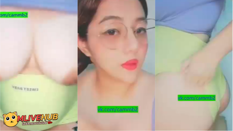คลิปหลุดดีๆ Mlive IDX 67314855 น้องนาเดียสาวอวบสุดเอ็ก มาไลฟ์สดโชว์สยิวออีกแล้ว เต้นๆโยกๆถกเสื้อโชว์นมใหญ่ๆของน้องอีก