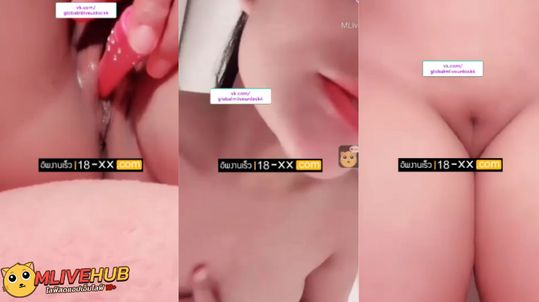 คลิปหลุดใหม่ล่าสุด Mlive IDX 64583880 สาวสวยทางบ้าน วันนี้มาไลฟ์สด โชว์หีเนียนๆขาวน่าเลียสุดๆ นมก็สวยใหญ่น่าดูดมากๆ