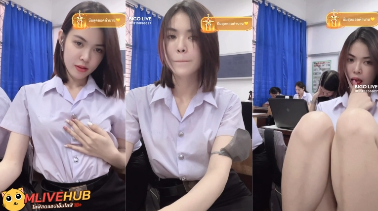 คลิปหลุดไทย Mlive นักศึกษาสุดเด็ดนั่งเรียนในห้อง แล้วแอฟไลฟ์สดไปด้วยเรียนไปด้วย พี่เทพถูกใจจัด น้องก็ยั่วเย็ดพี่เทพหนักเลย