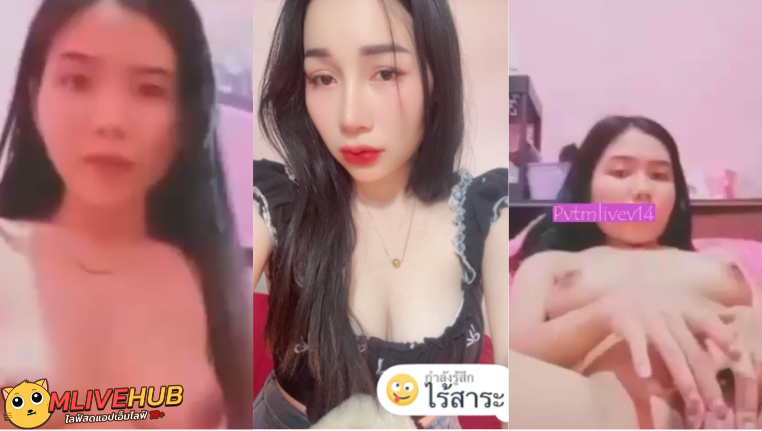 คลิปหลุดXXX Mlive IDX 92495858 bocil  น้องโบว์ทีเด็ดสาวสวยสุดเอ็ก วันนี้มานั่งไลฟ์สด โชว์หีโชว์นม ให้พี่เทพได้ดูกันแบบตาแฉะเลย