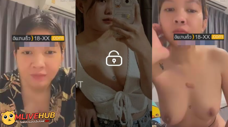 คลิปหลุด 18+ Mlive IDX 86424992 MIss MiminT  น้องมิ้น วันนี้มาคุยเสียวกับพี่เทพทั้งหลาย โชว์ร่องอกเอ็กๆของน้อง คุยไปสักพักก็เริ่มโชว์นมสวยๆของน้อง