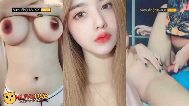 คลิปหลุดดีๆ Mlive สาวสวยหุ่นเอ็กนมโต xnxx แรกๆไลฟ์สดถอดเสื้อเต้นโชว์นมใหญ่ๆขาวๆ สักพักผัวเริ่มเงี่ยนได้ที่ แล้วจับน้องซอยไม่ยั้ง