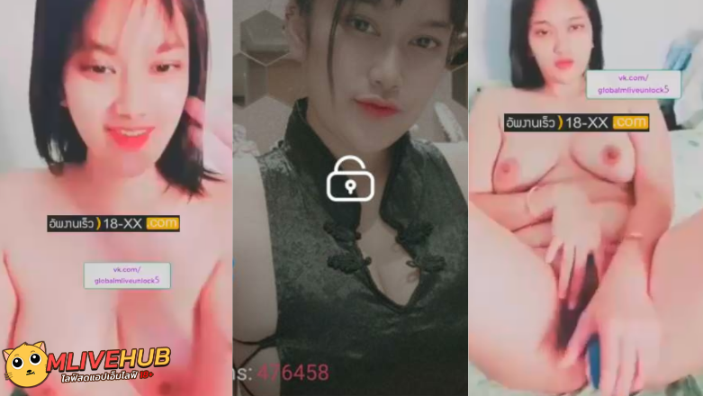 คลิปดูหีหลุด Mlive18+ สาวอวบสุดเอ็กวันนี้ใส่แว่นมาถอดเสื้อไลฟ์สดโชว์หีโชว์นมใหญๆ วันนี้น้องก็มาจกหีโชว์รัวๆจนน้ำแตกกระจายย