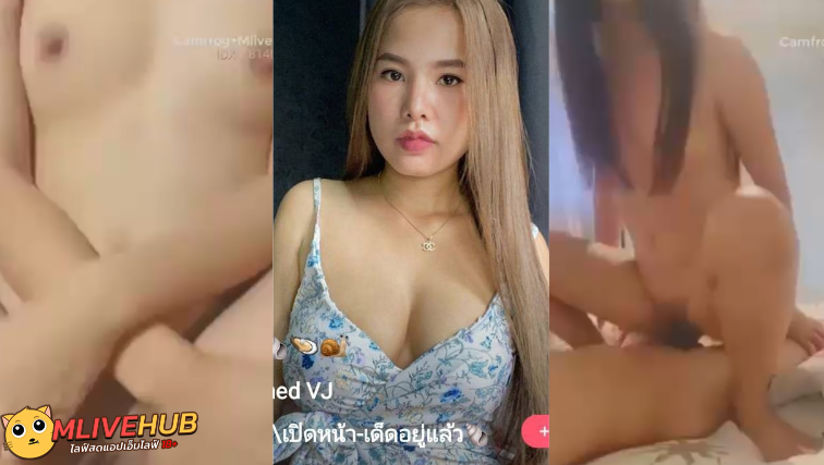 คลิปดูหีหลุด Mlive18+ IDX 81403002 น้องเมจิ สาวหุ่นดีนมสวยผิวขาวสุดน่าเย็ด วันนี้น้องก็มาไลฟ์สด เย็ดกับพี่เทพที่รีสอร์จแถวนา เจอเทพควยใหญ่เข้าไปน้องครางไม่หยุดเลย