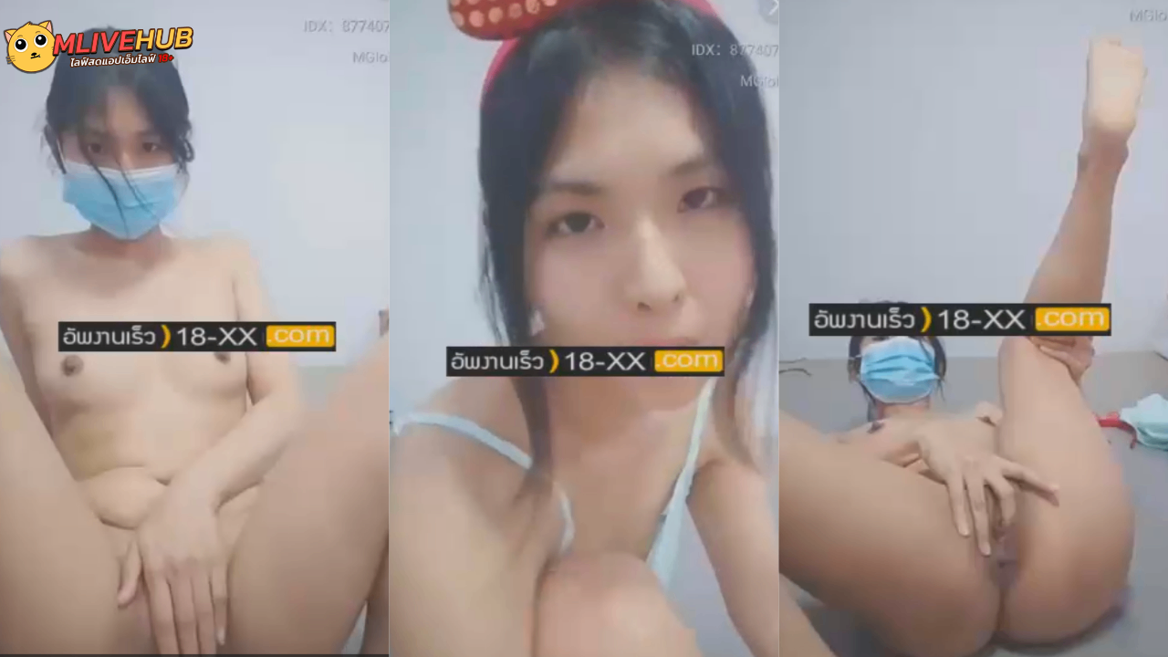 คลิปเด็ดxxxหลุด18+ Mlive AG Miew IDX 87740756 น้องคนสวยเอวบางร่างเล็ก วันนี้มาไลฟ์โชว์หุีโชว์แตด โชว์นมสวยๆของน้อง น้องแม่งโคตรจะหุ่นดีเลยทุกคน